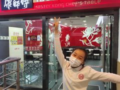 门面-康师傅私房牛肉面(北京南站店)