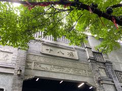 -重庆十八梯传统风貌区