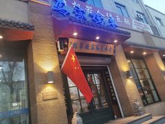门面-老奉天马家烧麦(三台子店)