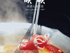 -湊湊火锅·茶憩(恒隆广场店)