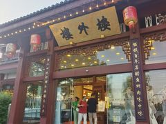 -楼外楼(西湖景区孤山路店)
