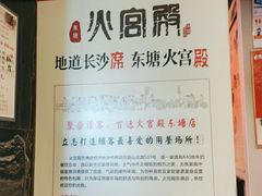 -火宫殿·湘菜小吃·商务宴请·生日聚会(东塘店)