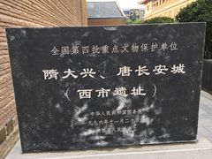 -西安大唐西市博物馆