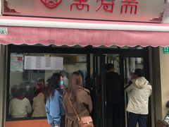 门面-万寿斋(山阴路店)