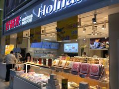 -好利来(奥林匹克购物广场店)