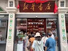 -新华书店(龙头路店)