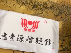 -惠丰源烩面馆(经七路店)