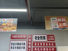 -清真·金鑫隆牛羊肉(环山路店)