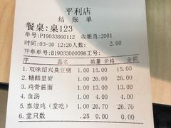 账单-泰煌鸡·上海白斩鸡·沪菜(平利店)