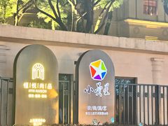-恒悦轩·粤菜(上海展览中心店)