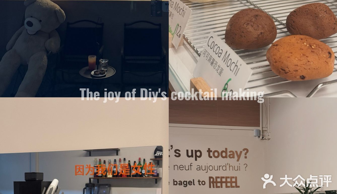 REFEEL BAKERY | 深夜自助调酒