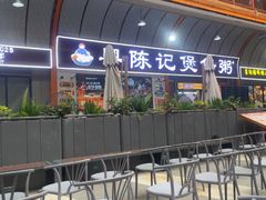 -泰盏鬼·颓废冬阴(陈家祠扬韬店)