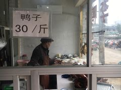 -龙潭李鸭子同乐饭店