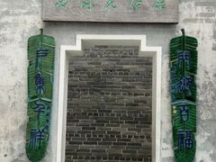 -荔湾博物馆