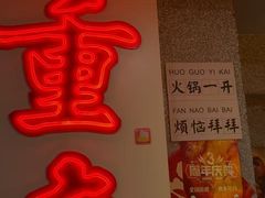 -楠火锅(西单店)