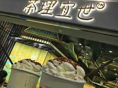 -茶理宜世(东方宝泰店)