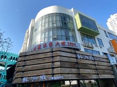 -苏浙徽·江南荟·本味融合菜(相城方圆里店)