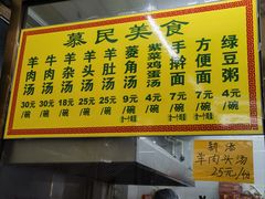 -慕民美食家