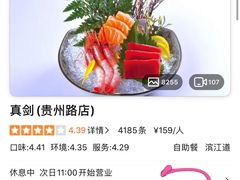 -真剑日本料理·铁板烧(贵州路店)