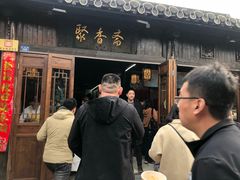 -聚香斋(东关街店)