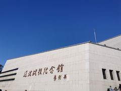 -辽沈战役纪念馆