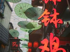 -歹街(金成店)