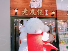 -Hometown Asian Supermarket 老友记 墨尔本亚洲超级市场