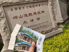 -青岛崂山太清宫