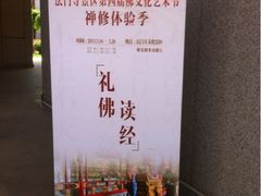 -法门文化景区