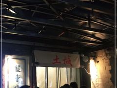 -盟重烧烤(东瓜山创始店)