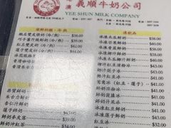-义顺牛奶公司