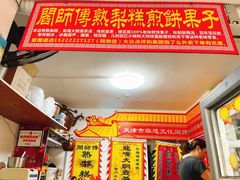 -津门红姐熟梨糕茶汤糕干(爱国道店)