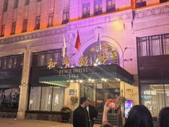 -上海和平饭店 Fairmont Peace Hotel