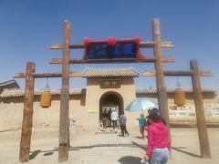 -镇北堡西部影城