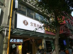 -贰拾捌味·宜宾燃面(春熙路旗舰店)