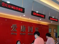 -爱康国宾体检中心(杭州滨江江南大道分院)