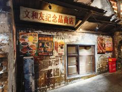 -长沙文和友(海信广场店)