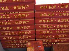 -桂香村(护国寺店)