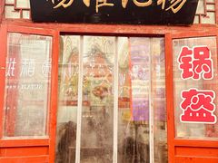 -杨记灌肠(食品街店)