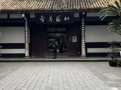 -成都杜甫草堂博物馆