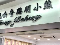 -珍妮曲奇聪明小熊(尖沙咀店)