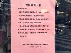 -洪长兴(云南南路店)