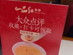 -一品红川菜(皇岗店)