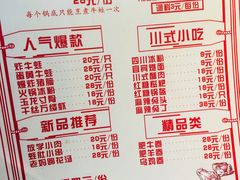 菜单-老天桥蛙炉火锅(姑苏总店)