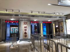 门面-CITY MART城市集市·里弄(北外滩来福士广场店)