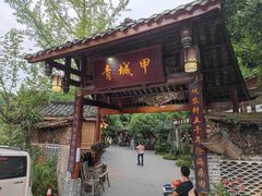 门面-青城甲(青城山店)