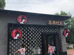 -茶颜悦色(岳麓山顶店)