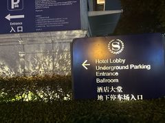 -西安赛瑞喜来登大酒店