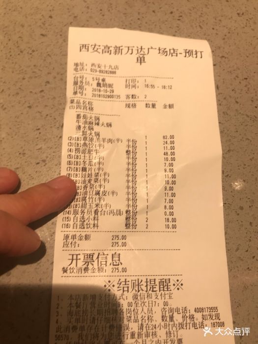 海底撈火鍋(高新萬達廣場店)--價目表-賬單圖片-西安美食-大眾點評網