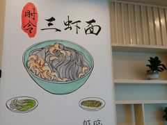 -朱洪元苏式面馆(绿宝广场店)